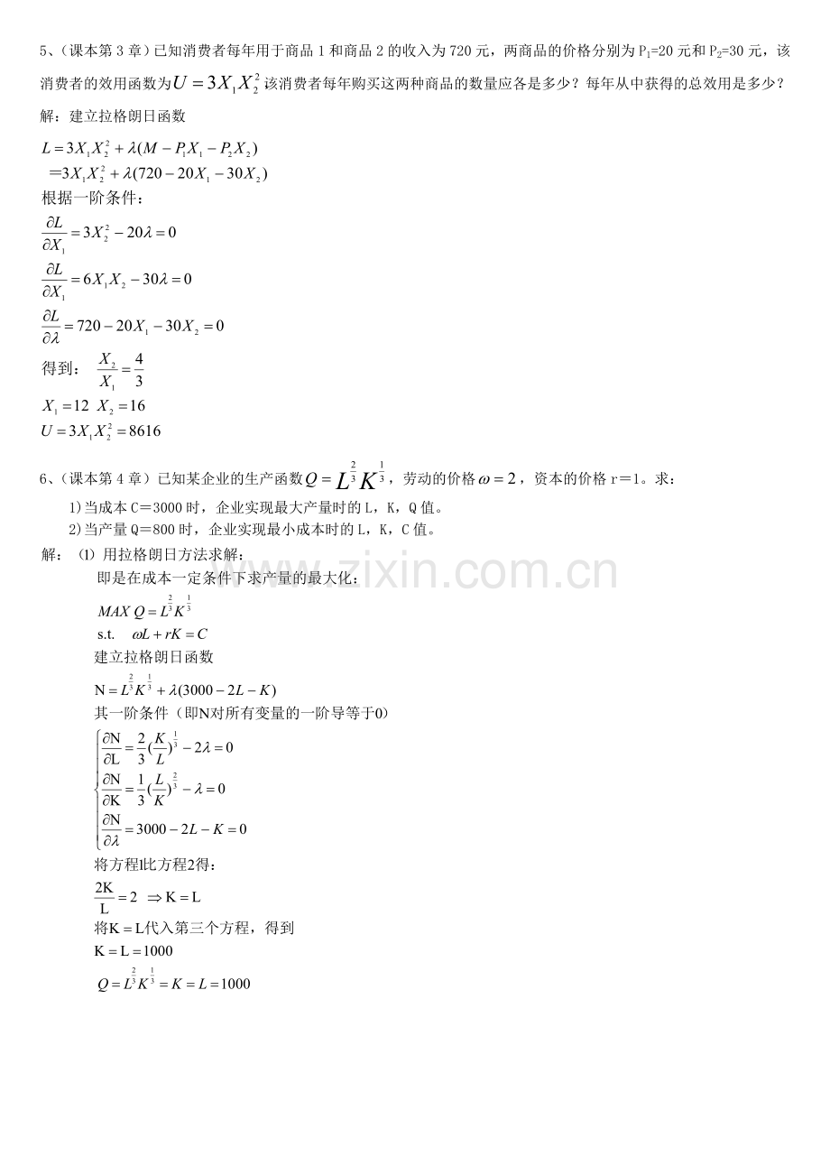 微观经济学标准答案1126.doc_第2页