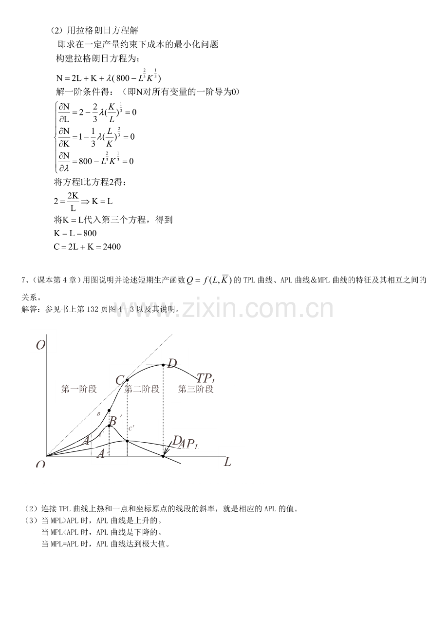 微观经济学标准答案1126.doc_第3页