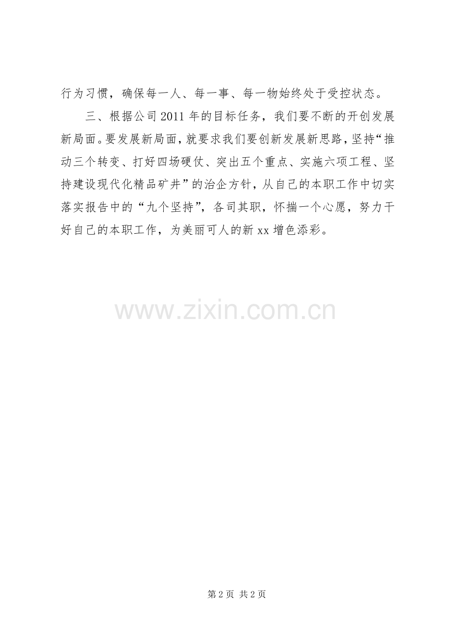 职代会精神体会心得.docx_第2页