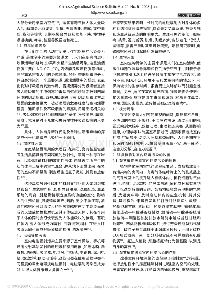 观赏植物对室内环境污染的改善作用.pdf_第2页