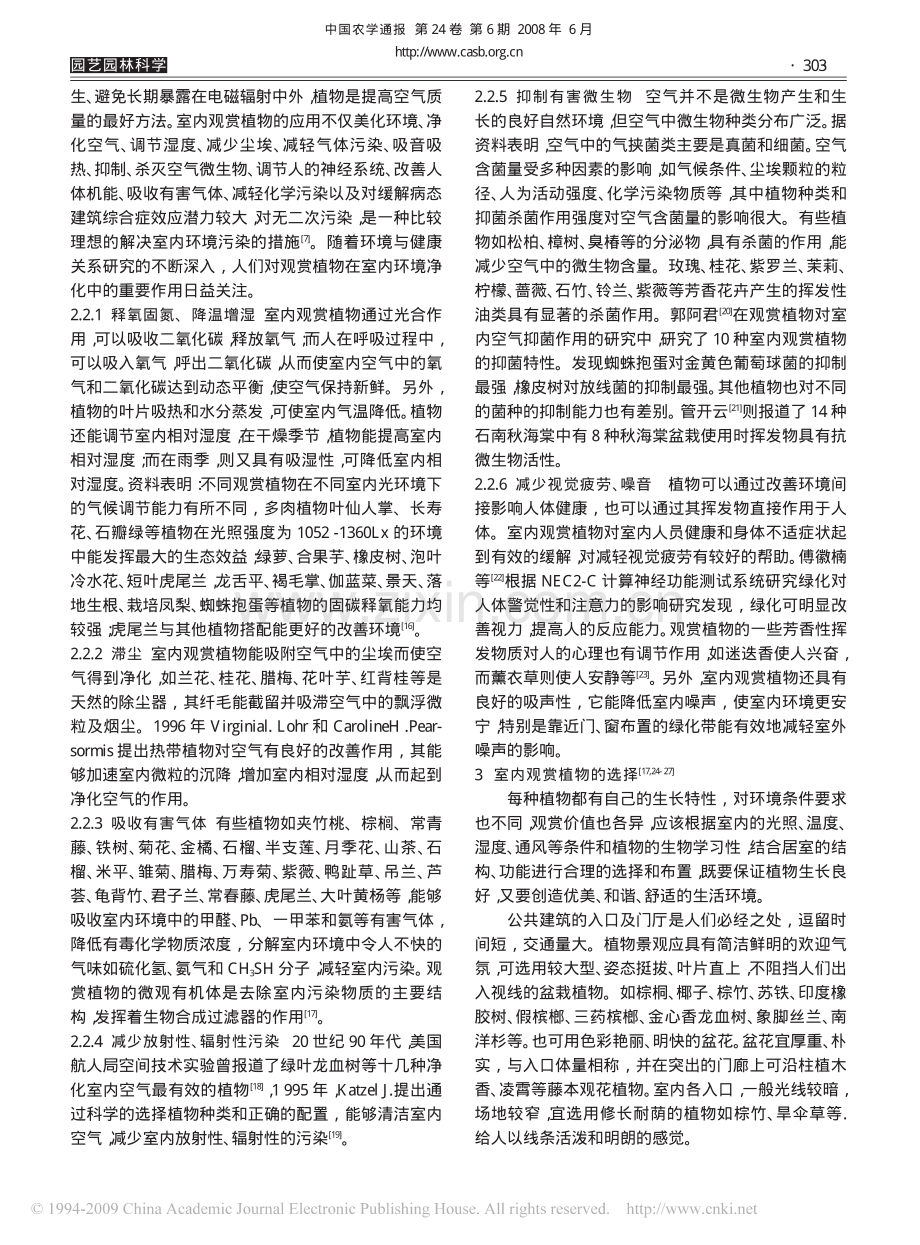 观赏植物对室内环境污染的改善作用.pdf_第3页