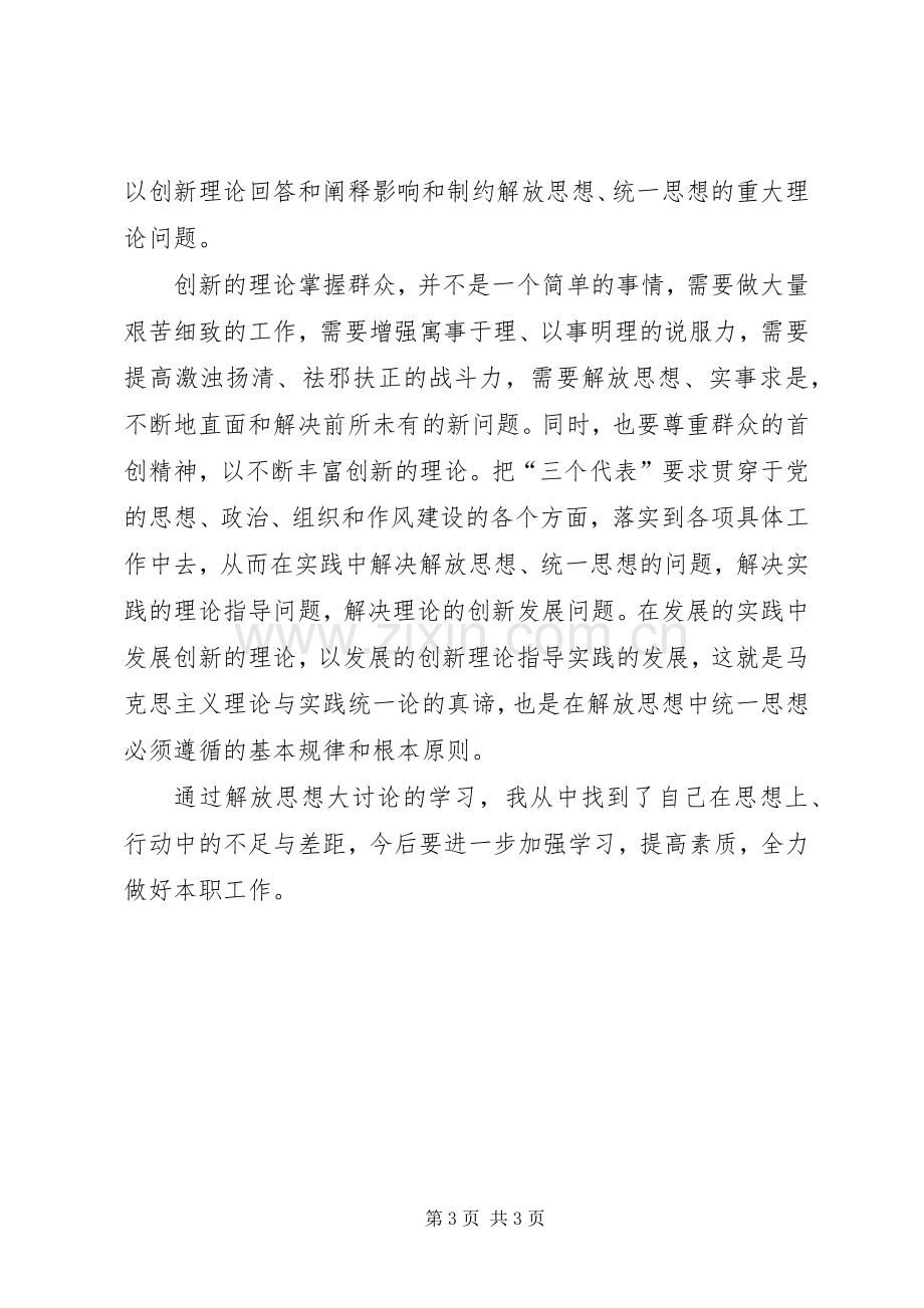 解放思想学习讨论体会心得.docx_第3页