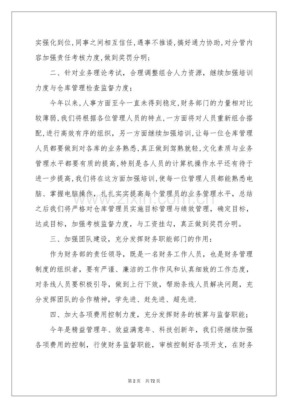 部门的年终工作参考总结.docx_第2页