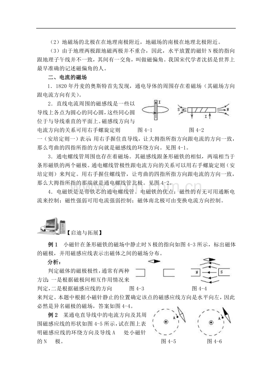 八年级科学下：第四章--磁单元复习华东师大版.doc_第2页