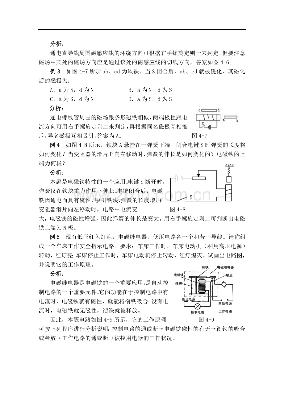 八年级科学下：第四章--磁单元复习华东师大版.doc_第3页