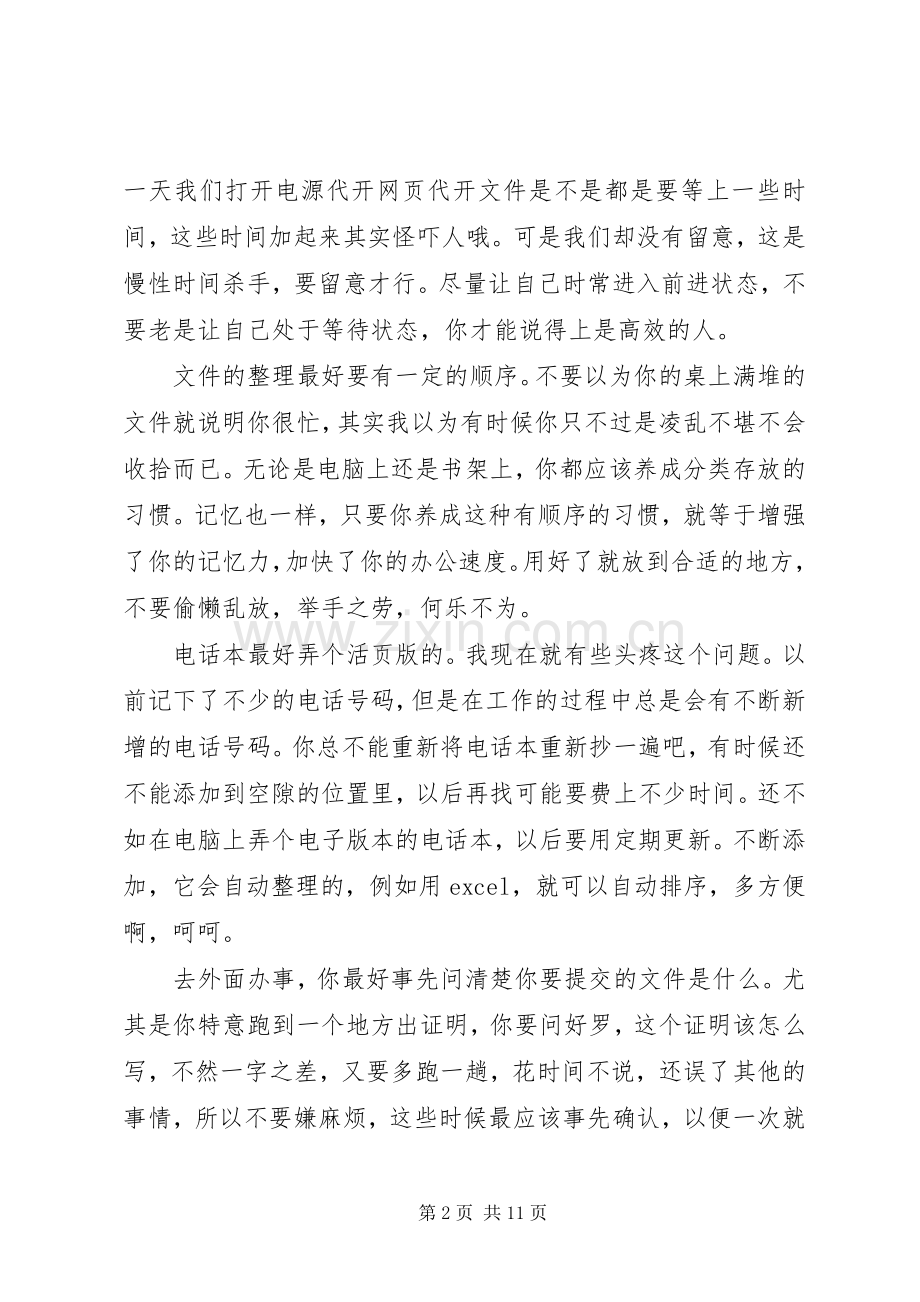 工作效率体会心得3篇.docx_第2页