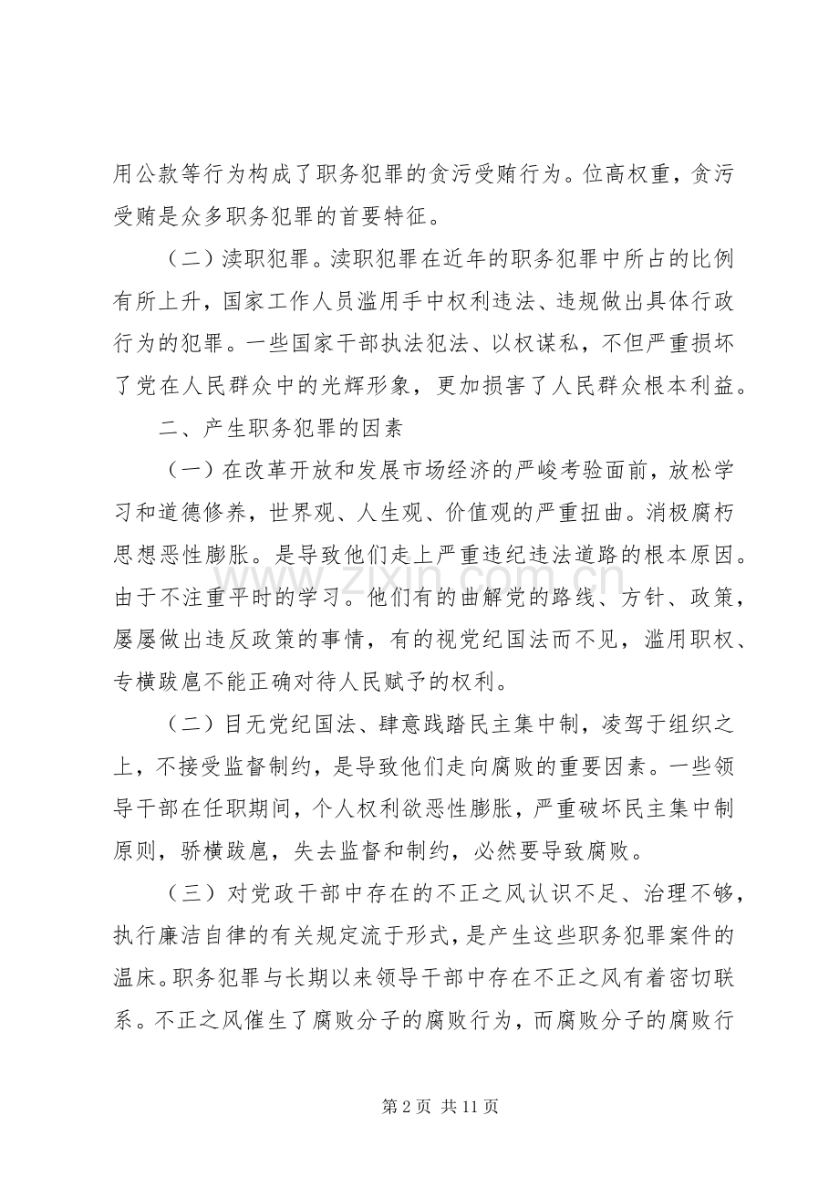 学习《栾庆伟案件警示录》体会心得.docx_第2页