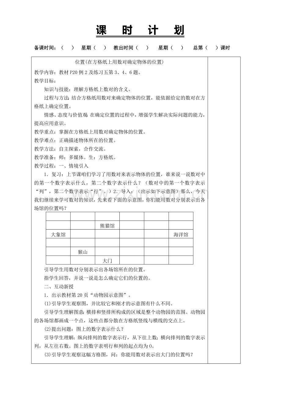 五年级上册第二单元.doc_第3页