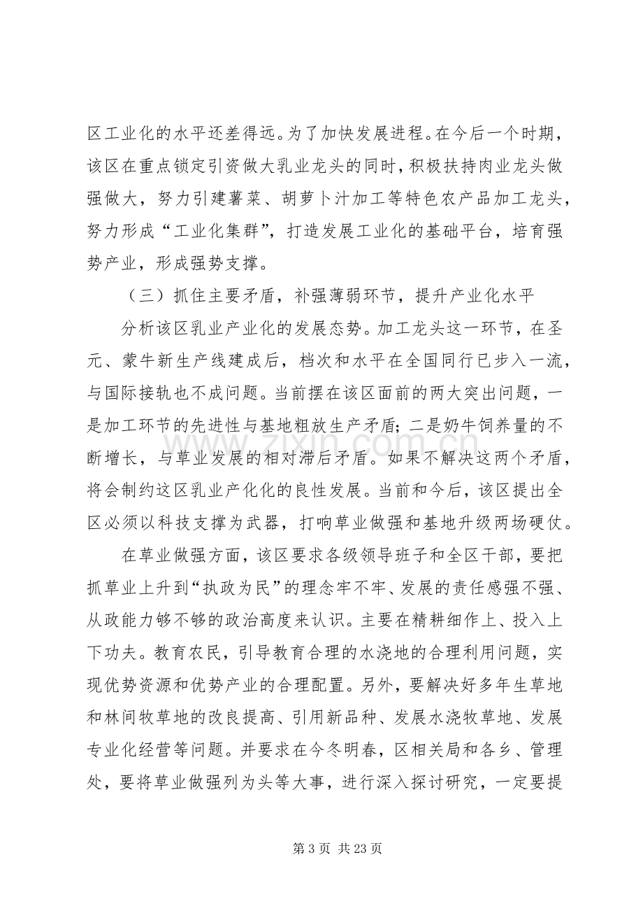 推动经济和社会的跨越式发展经验学习体会心得.docx_第3页