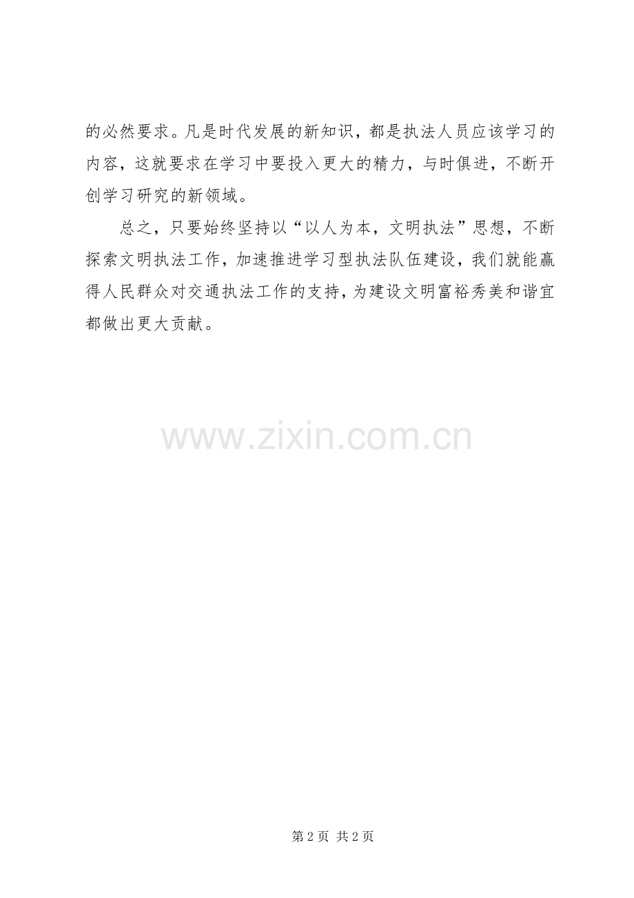 行政执法学习体会心得.docx_第2页