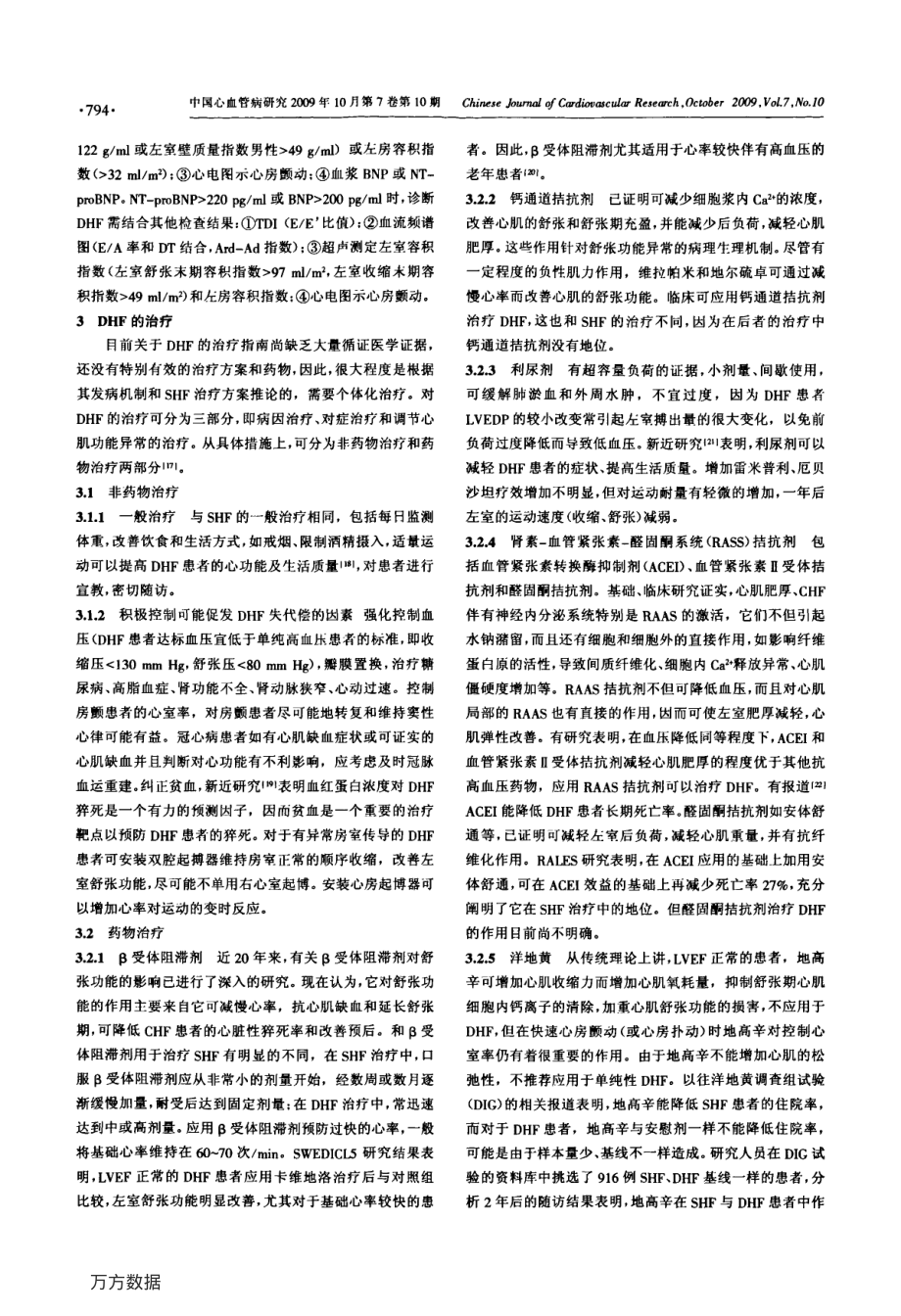 舒张性心力衰竭的诊治进展.pdf_第3页