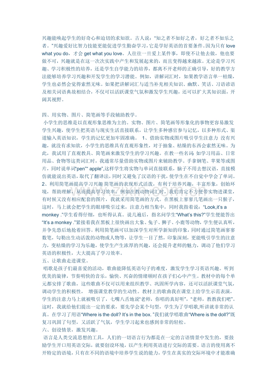 浅谈如何利用合作学习提高小学生英语学习兴趣.doc_第2页