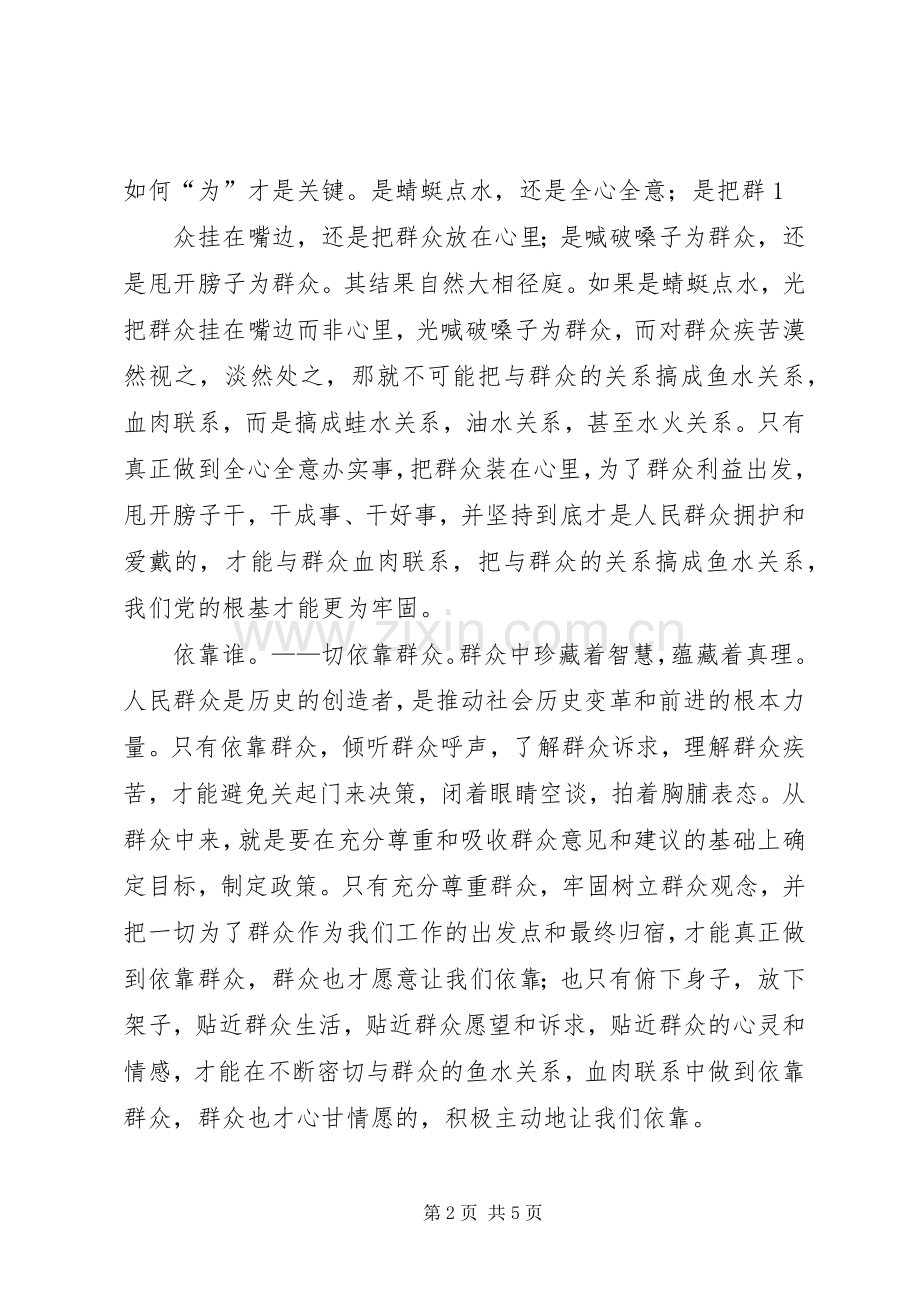 四观四问学习体会心得.docx_第2页