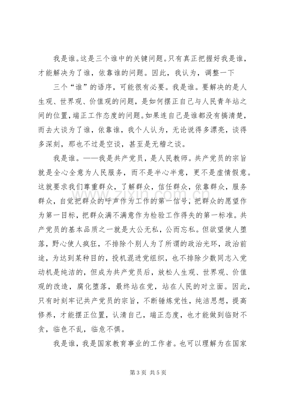 四观四问学习体会心得.docx_第3页