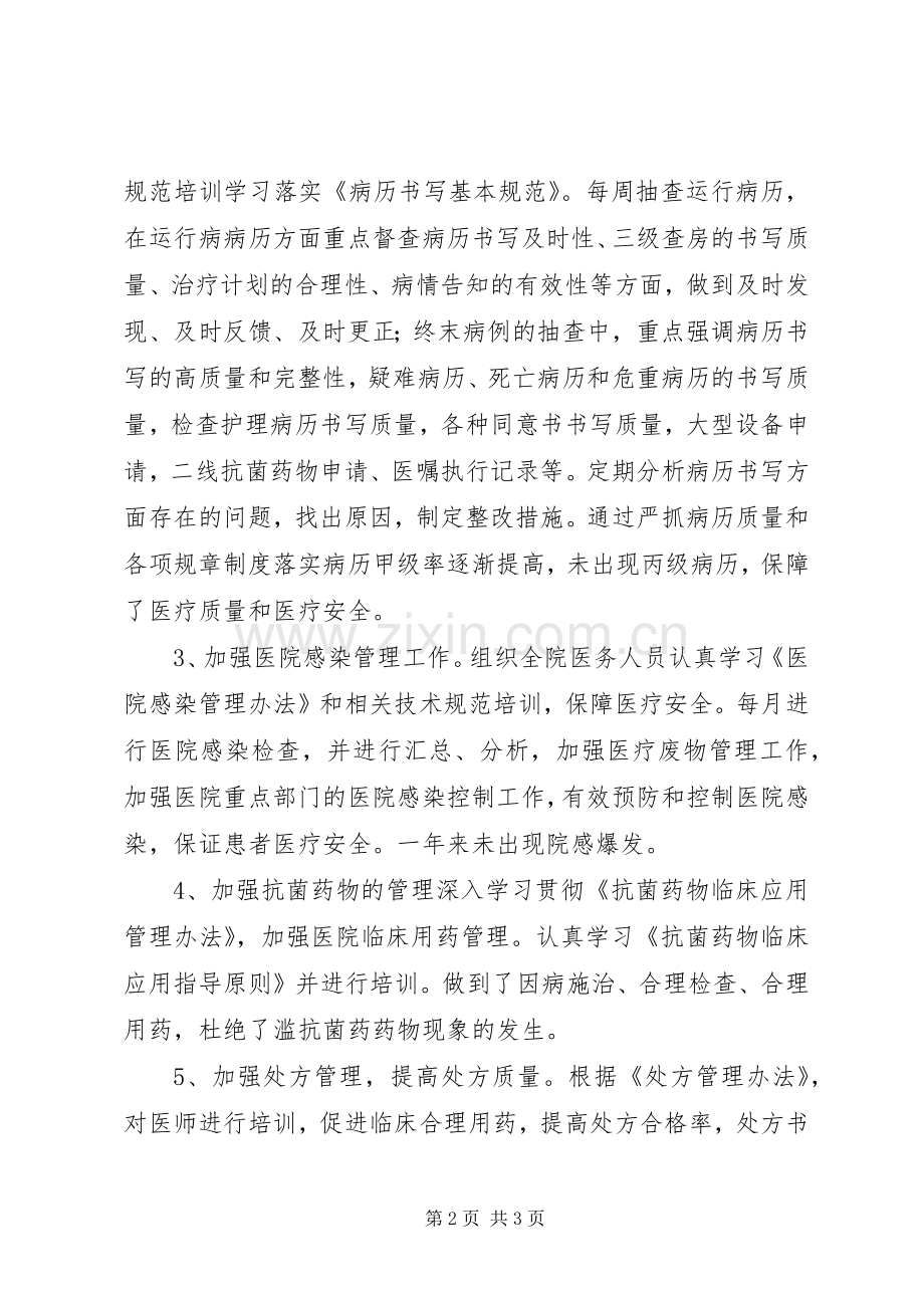 医疗质量管理学习体会.docx_第2页