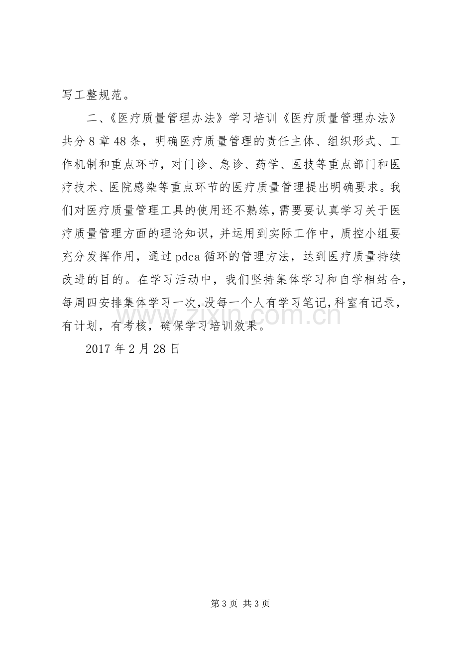 医疗质量管理学习体会.docx_第3页