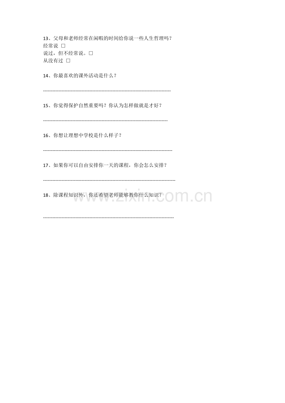 小学生素质教育调查问卷.docx_第3页