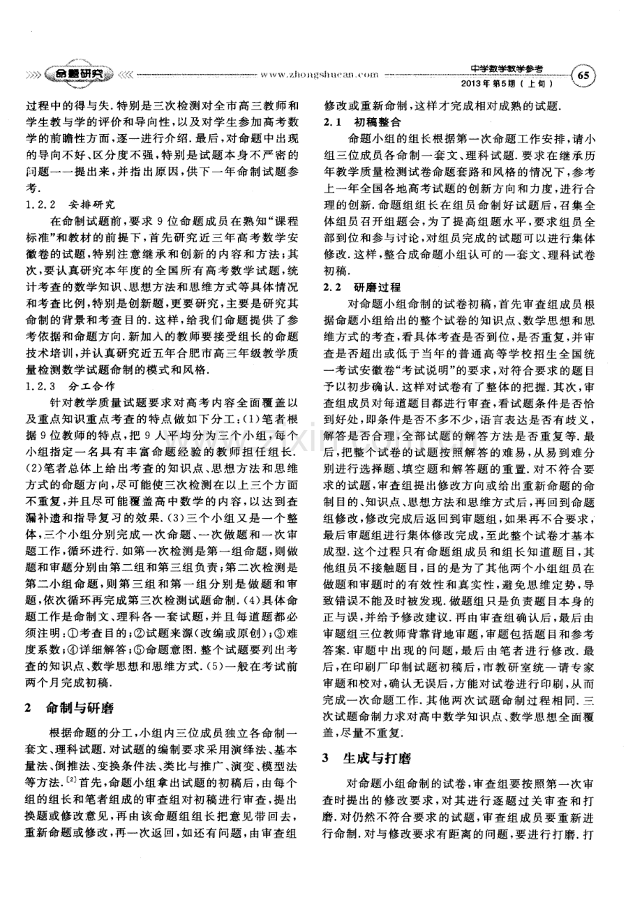 高三数学试卷命制的组织和研磨.pdf_第2页