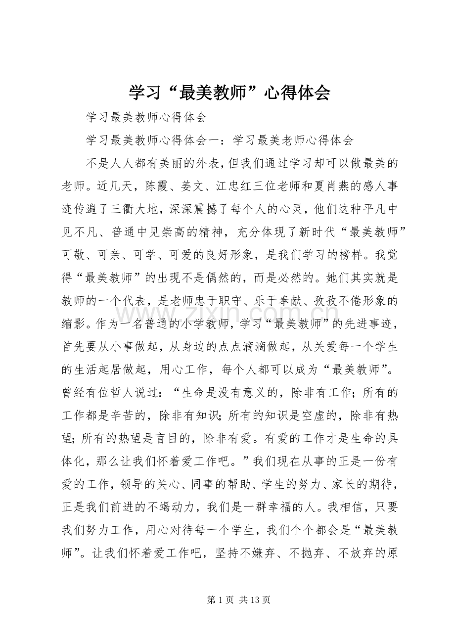 学习“最美教师”体会心得3.docx_第1页