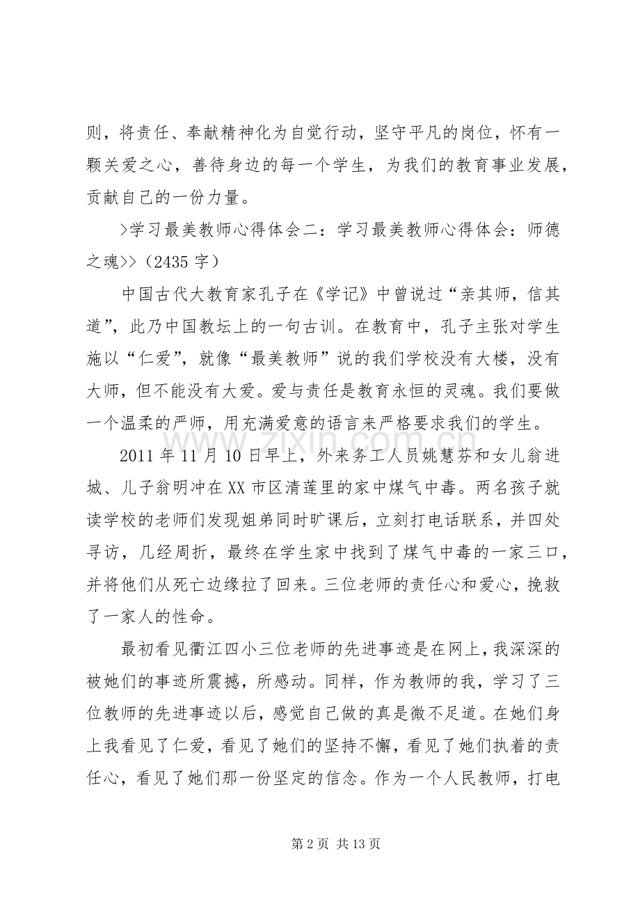 学习“最美教师”体会心得3.docx_第2页