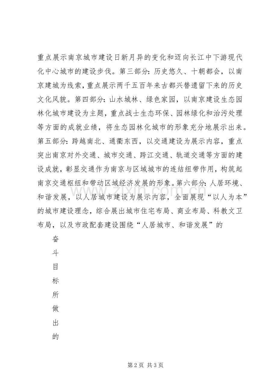 增城参观学习体会心得.docx_第2页