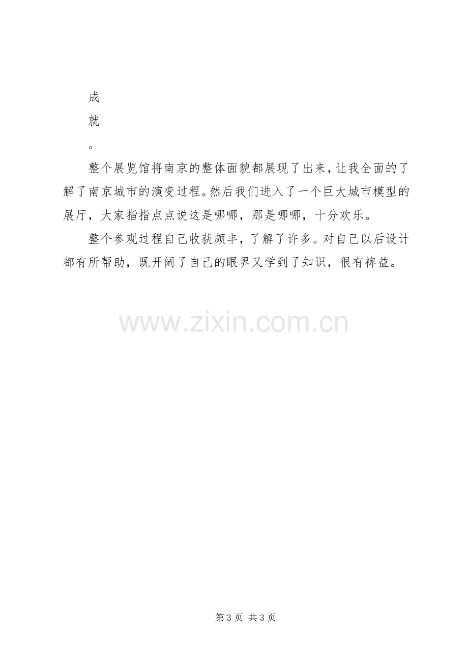 增城参观学习体会心得.docx_第3页