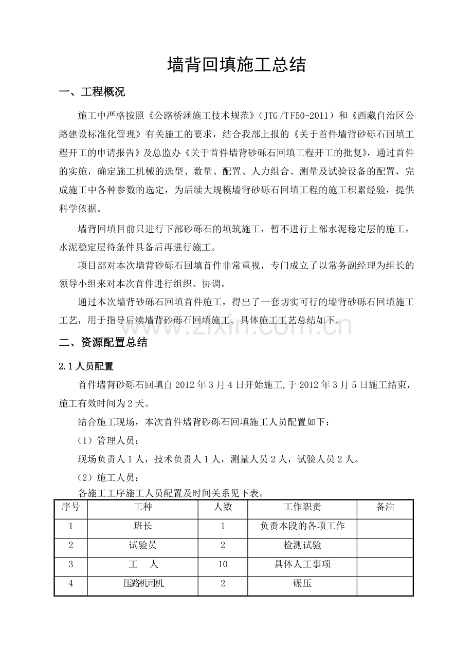 台背回填施工总结.doc_第3页