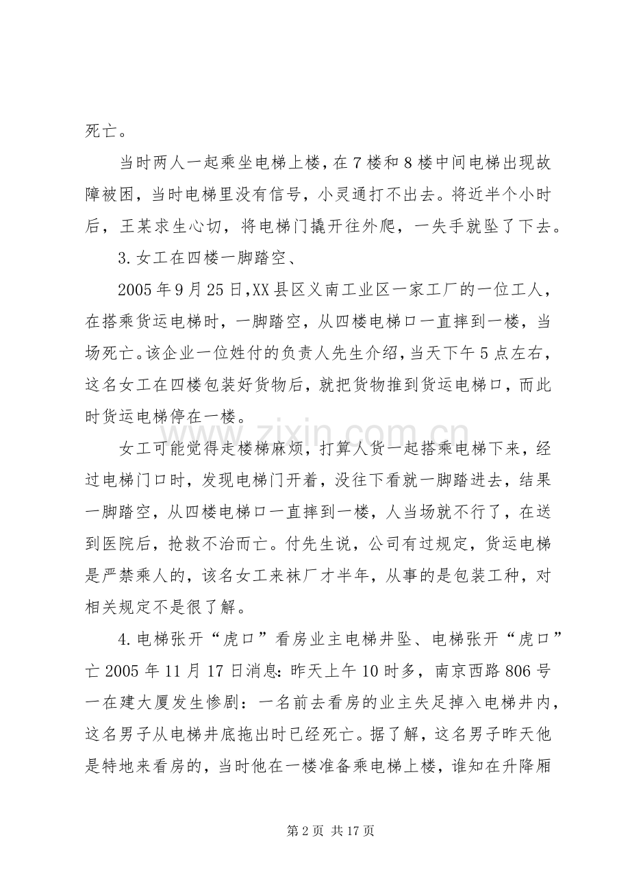 学习《典型事故案例分析》心得.docx_第2页