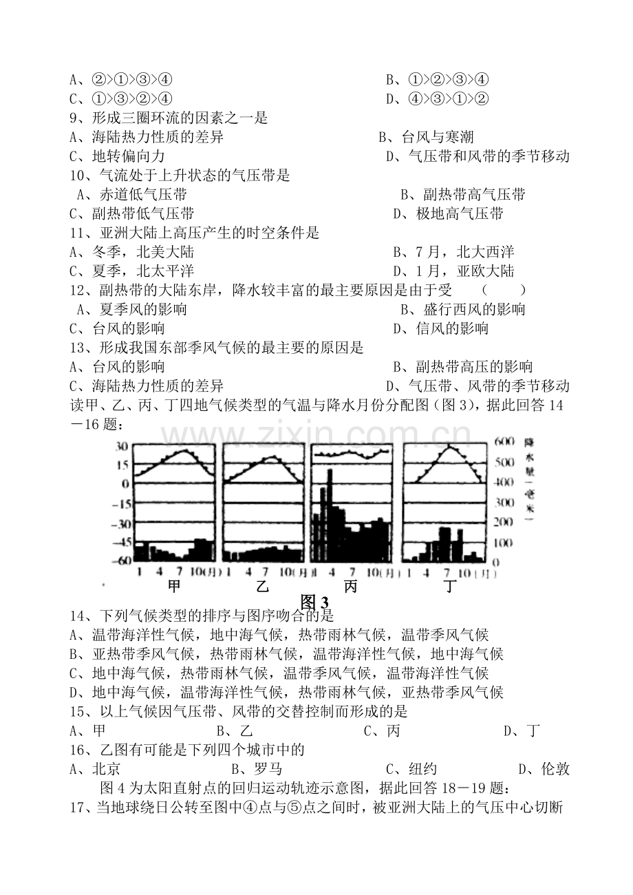 高一地理地球上的大气练习题.doc_第2页