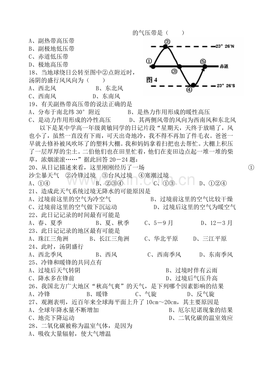 高一地理地球上的大气练习题.doc_第3页