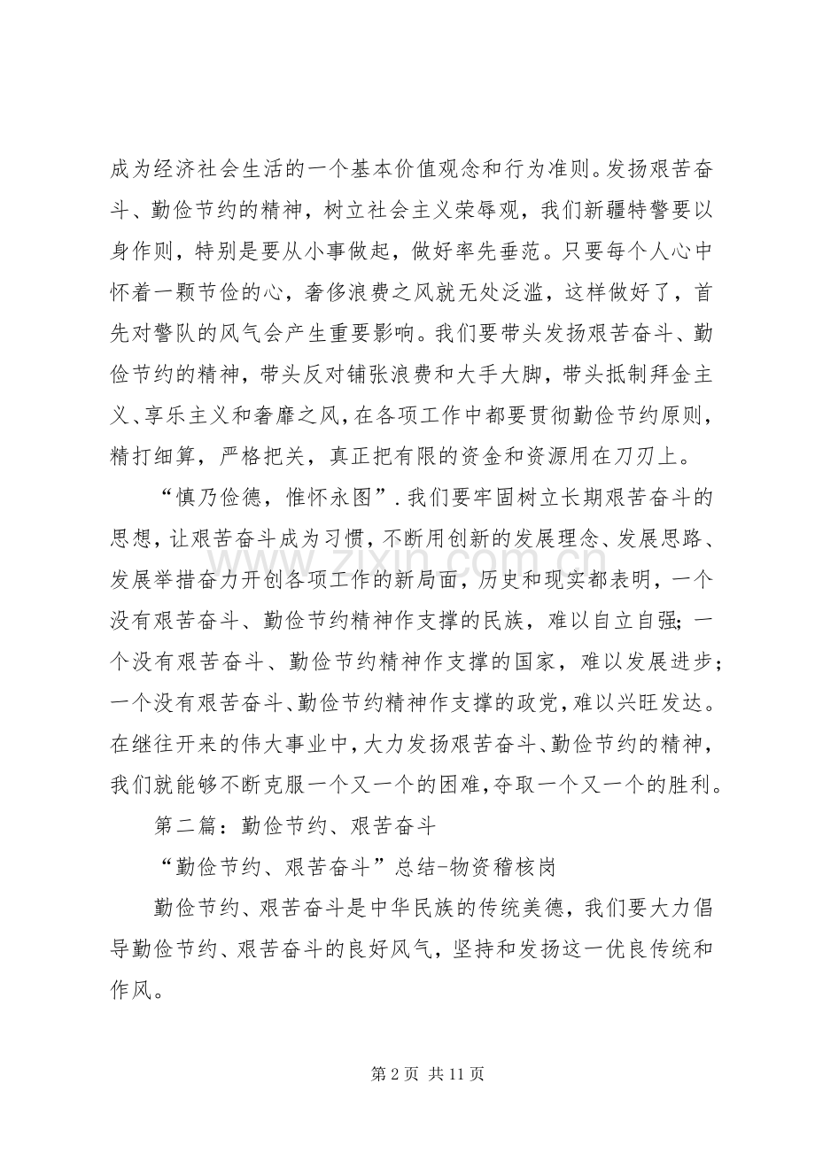 艰苦奋斗勤俭节约体会心得.docx_第2页