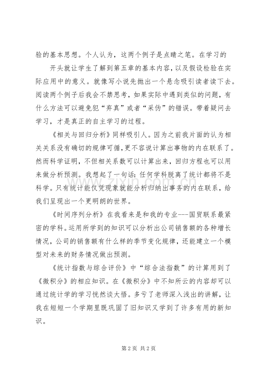 《统计学导论》学习体会.docx_第2页