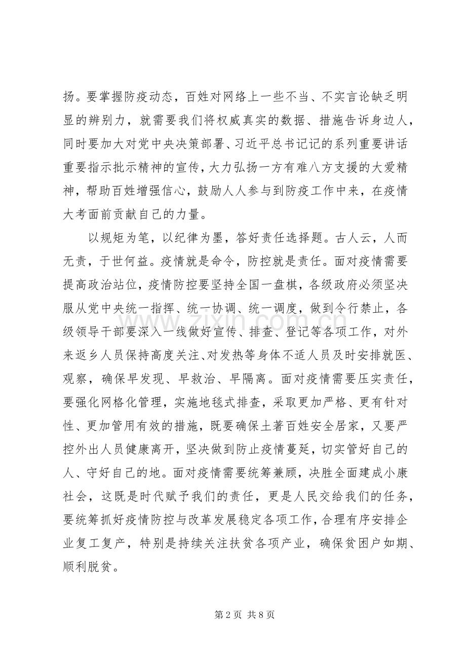 基层党员干部疫情防控体会心得3篇.docx_第2页