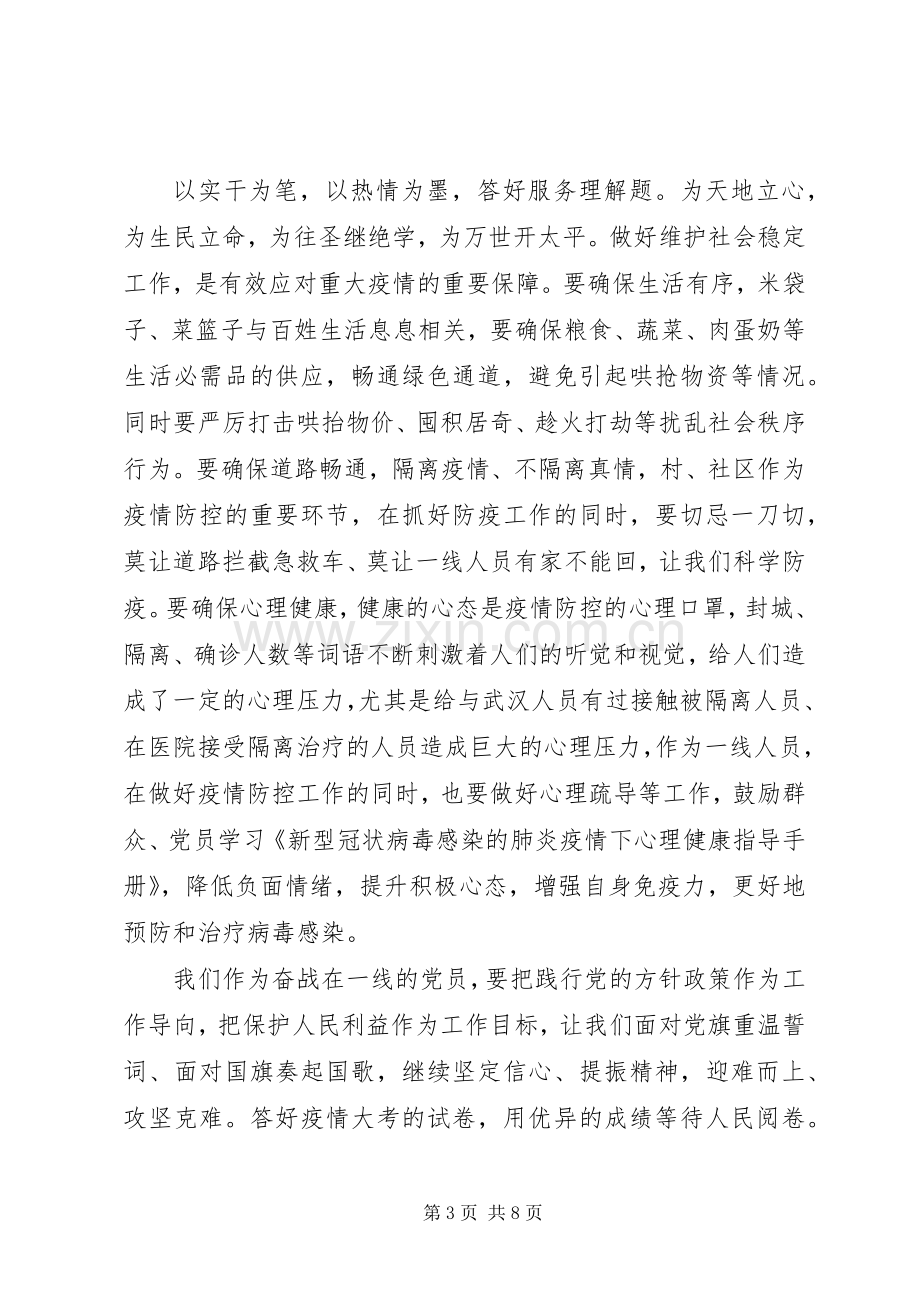 基层党员干部疫情防控体会心得3篇.docx_第3页