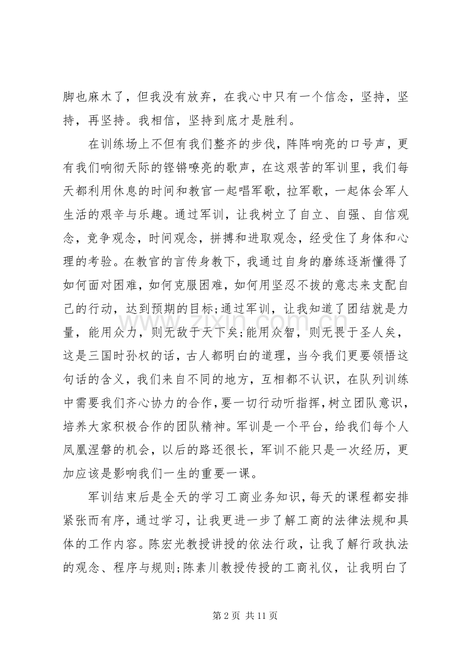 公务员能力培训体会心得3篇.docx_第2页