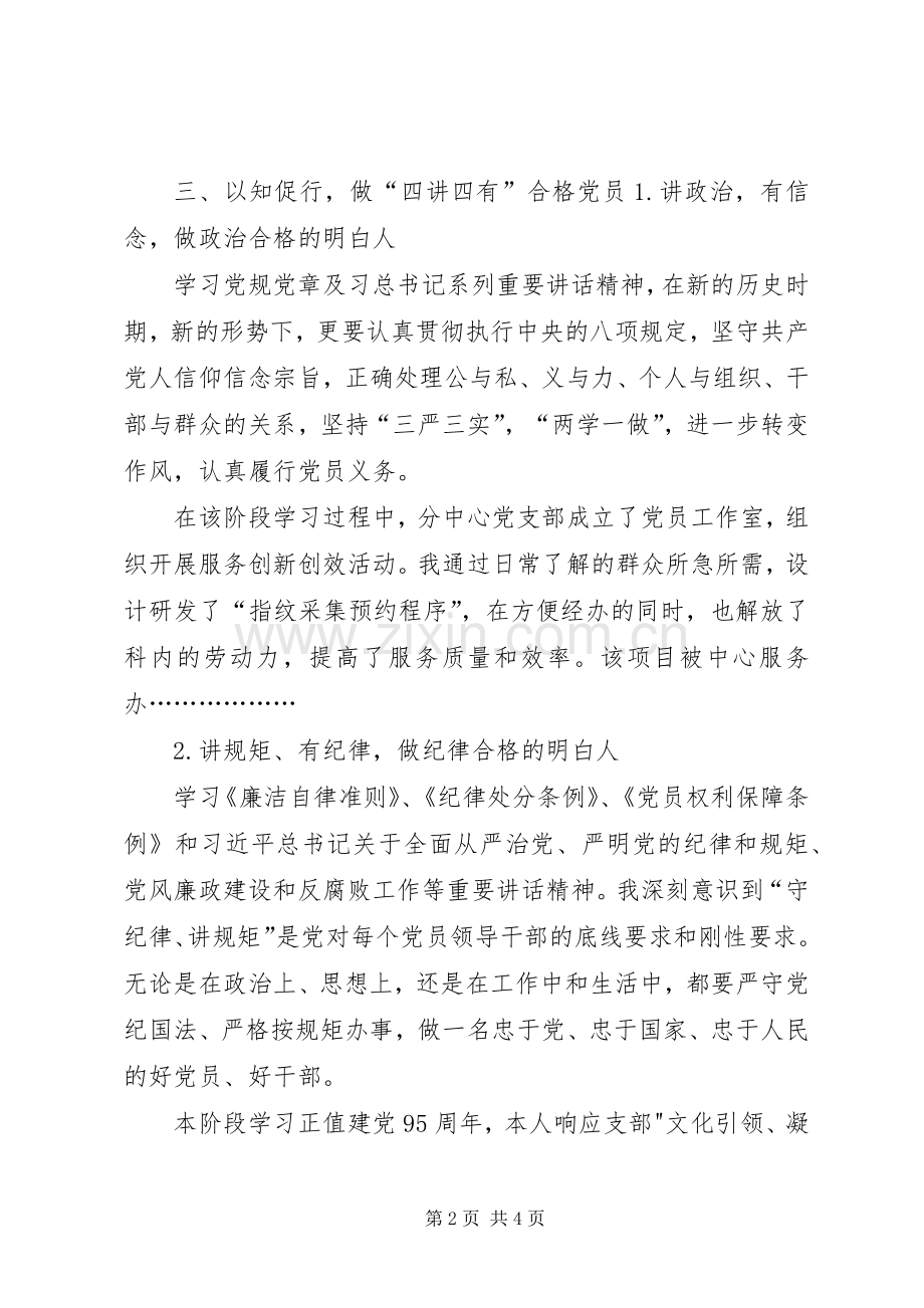 四个讲清的学习体会.docx_第2页