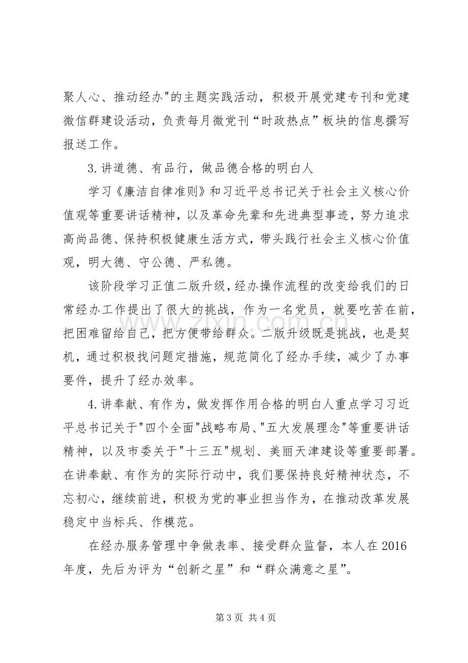 四个讲清的学习体会.docx_第3页