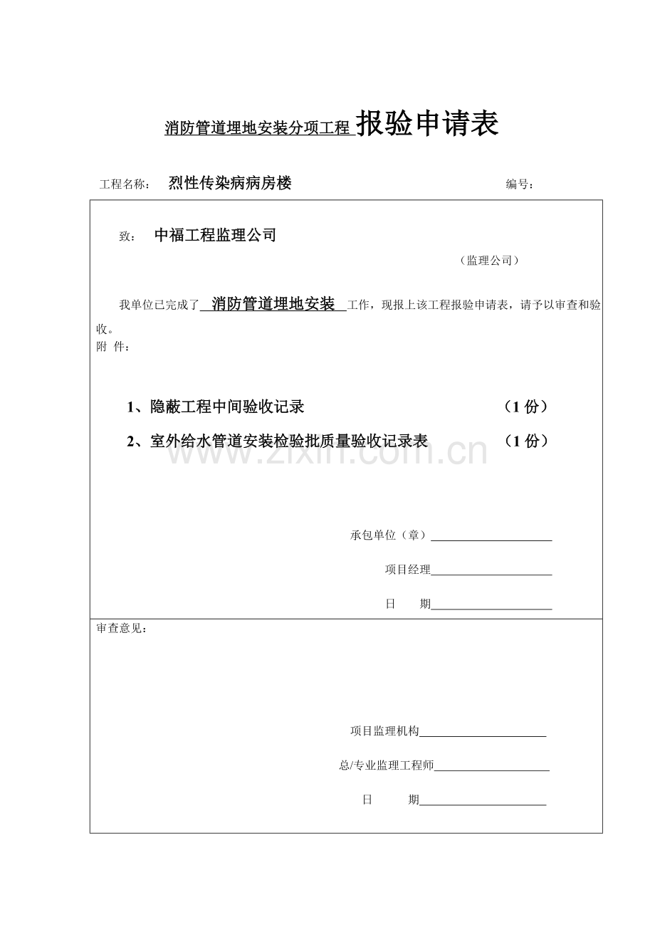 埋地消防管道安装.doc_第2页