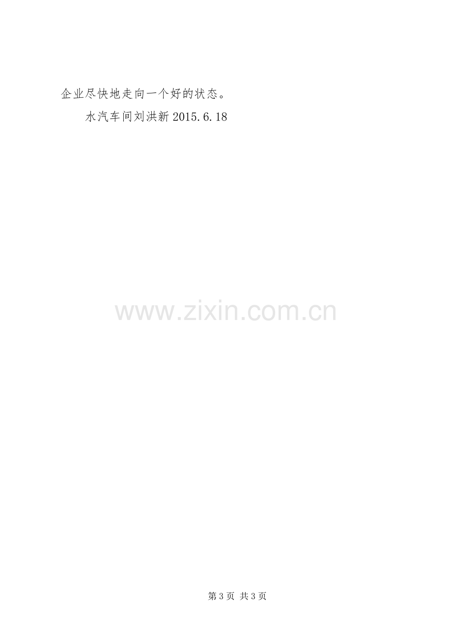 XX年三严三实学习体会心得6篇.docx_第3页