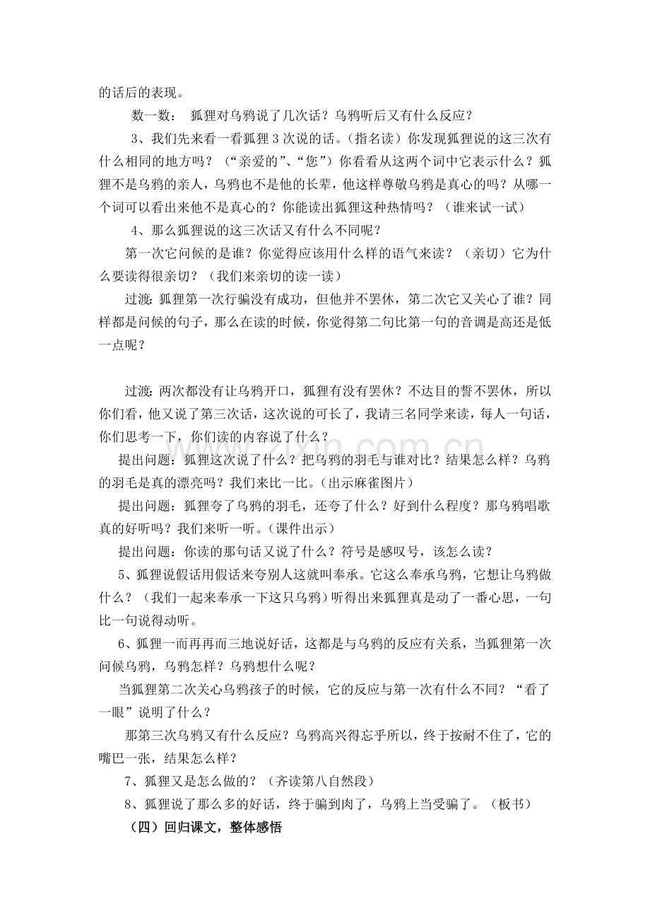 乌鸦和狐狸教学设计.doc_第2页