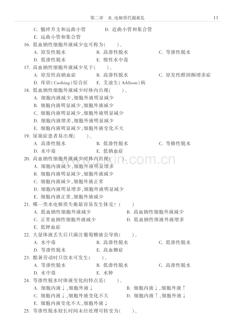 病理生理学习题 水、电解质代谢紊乱.pdf_第2页