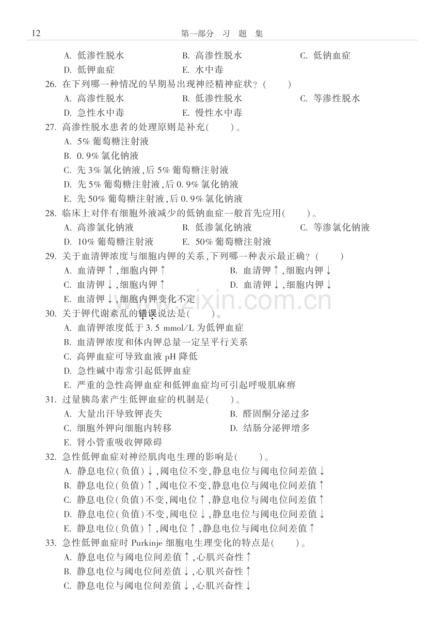 病理生理学习题 水、电解质代谢紊乱.pdf_第3页