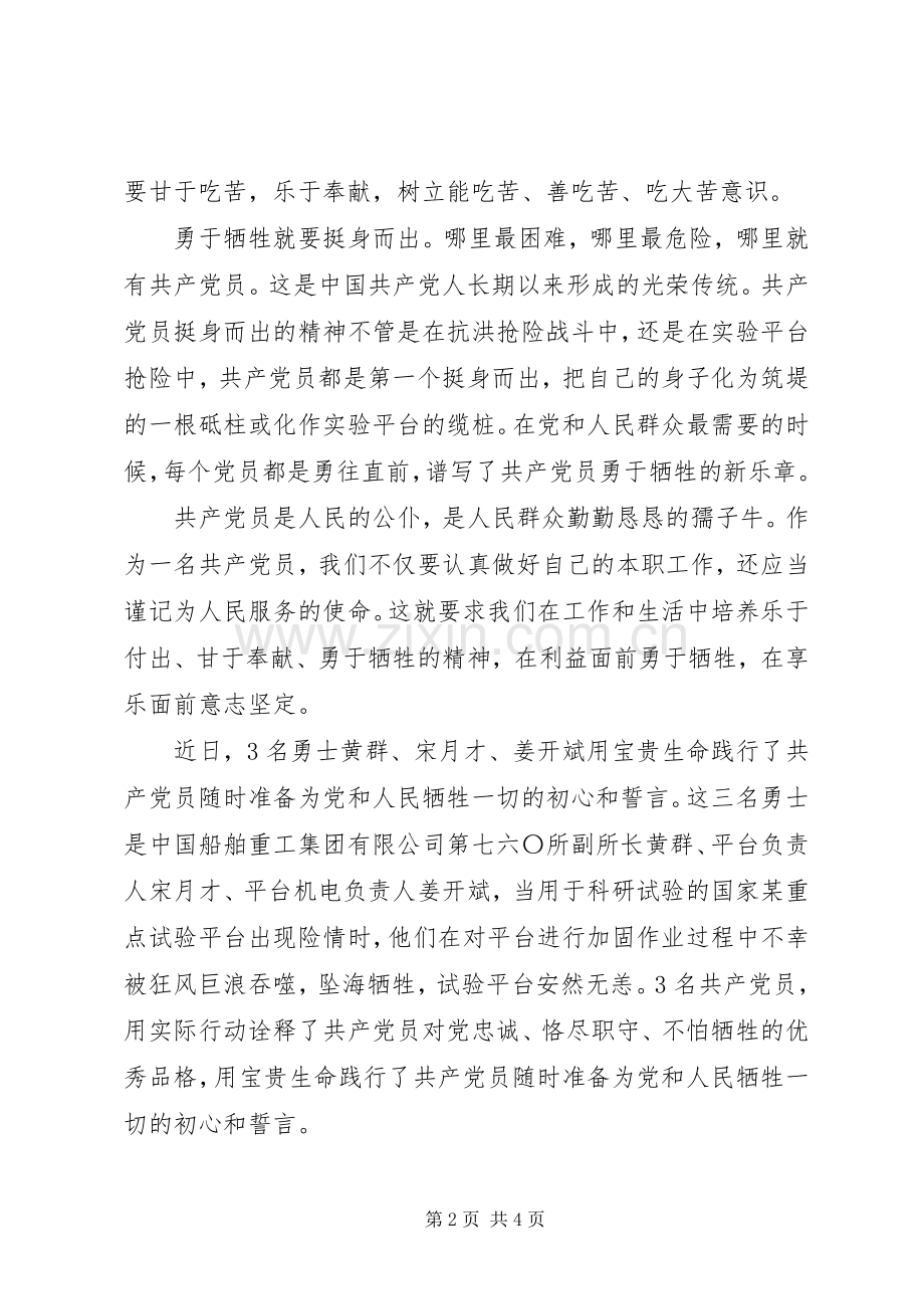 学习黄群等3名同志勇于牺牲精神心得.docx_第2页