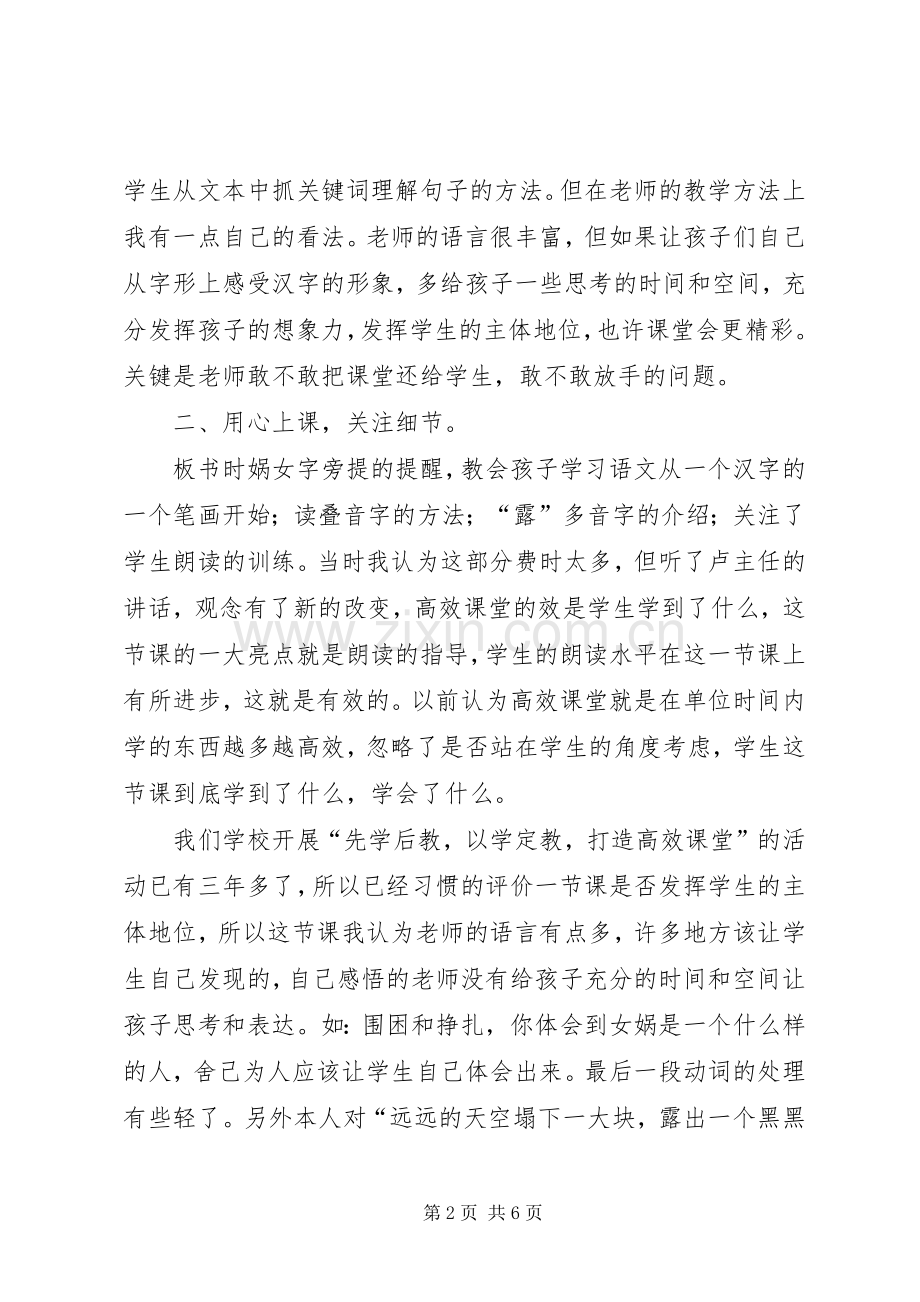 参加志愿者植树活动有感.docx_第2页