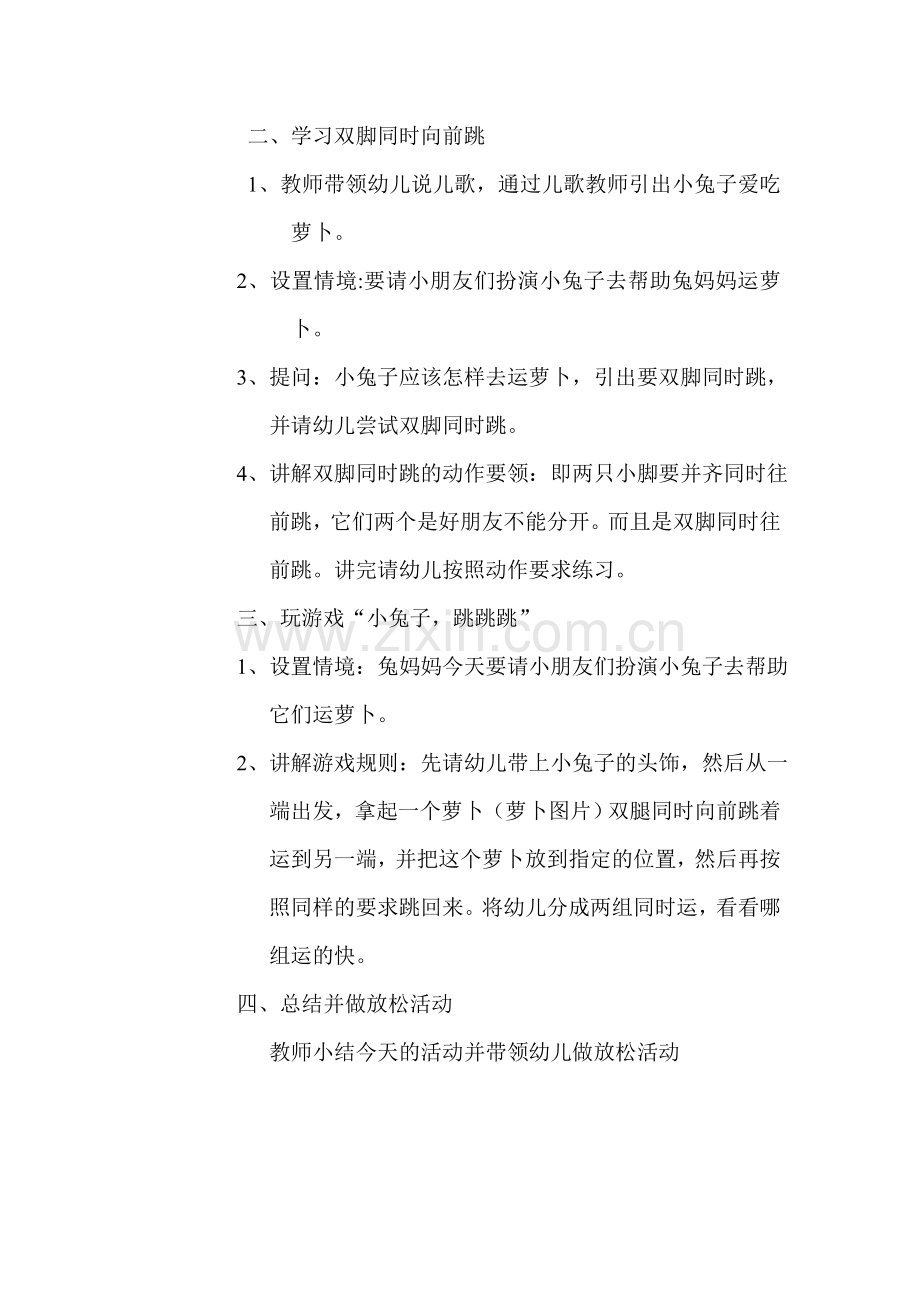 小一班户外活动计划.doc_第2页