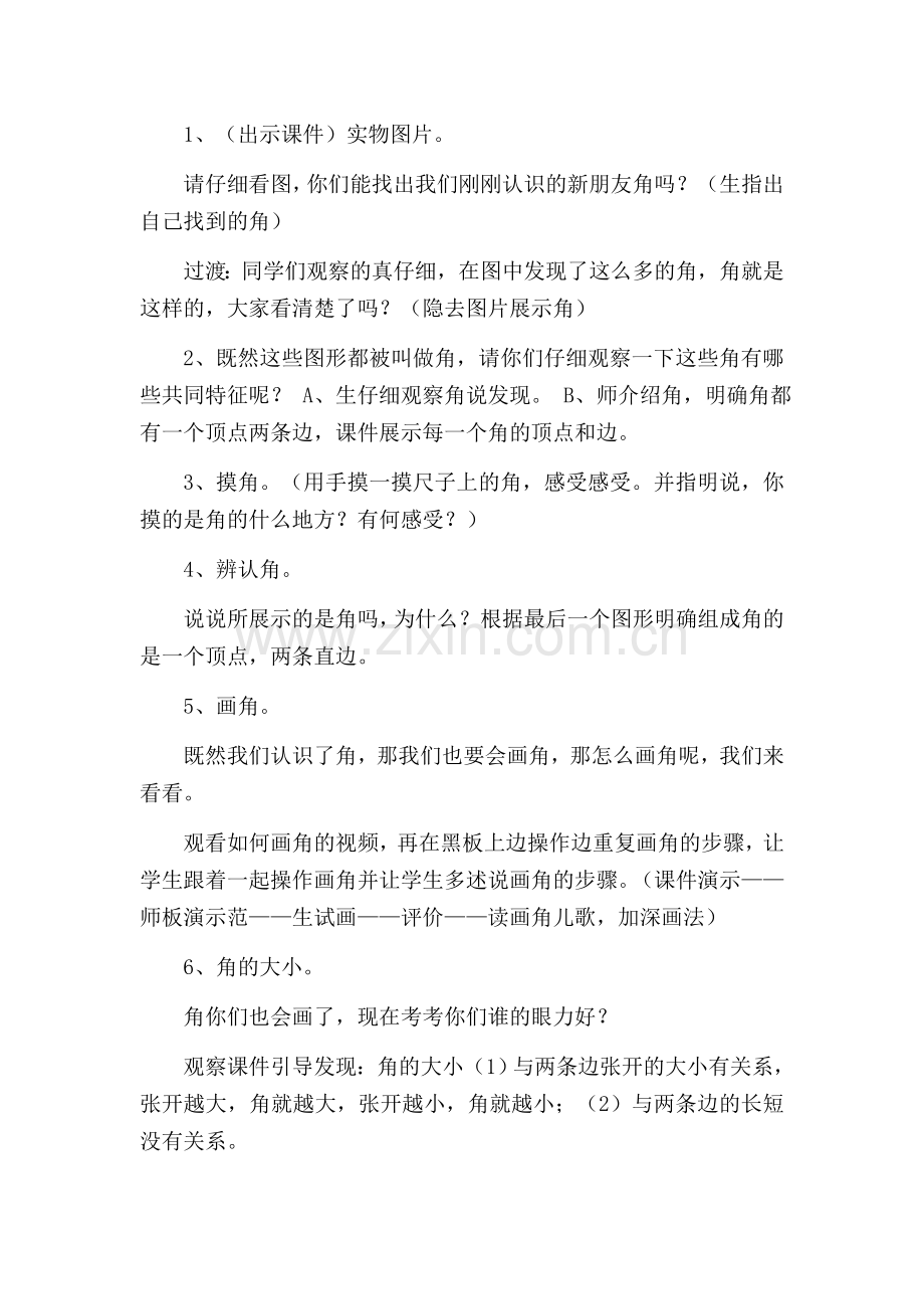 角的初步认识教案.docx_第2页