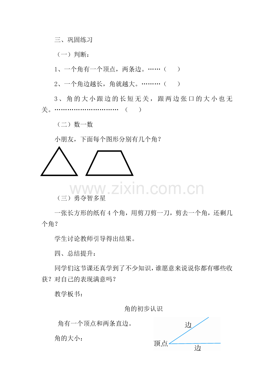 角的初步认识教案.docx_第3页