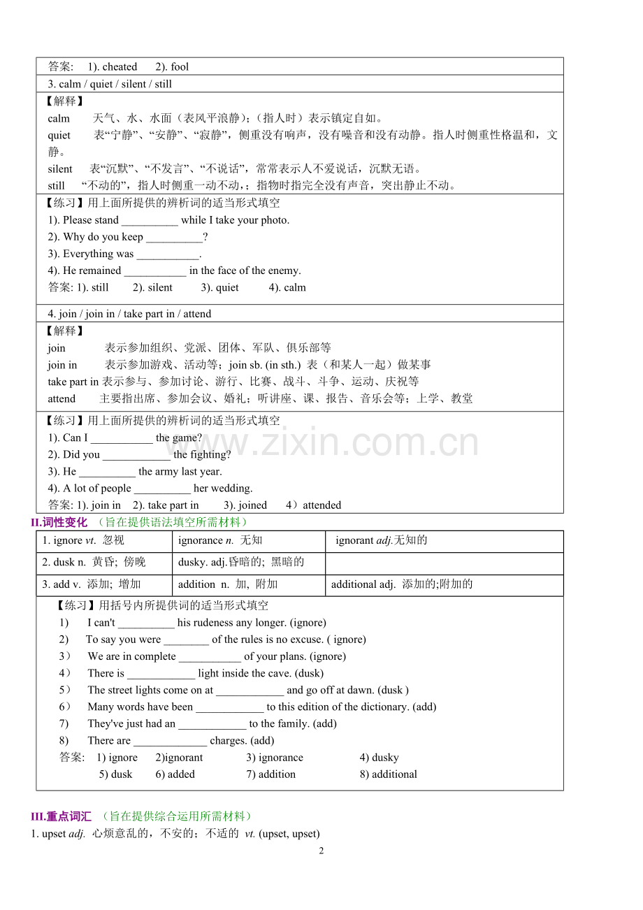 高中英语必修一高三第一轮复习资料.doc_第2页