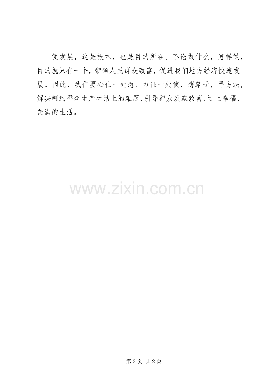 转抓促活动学习体会心得.docx_第2页