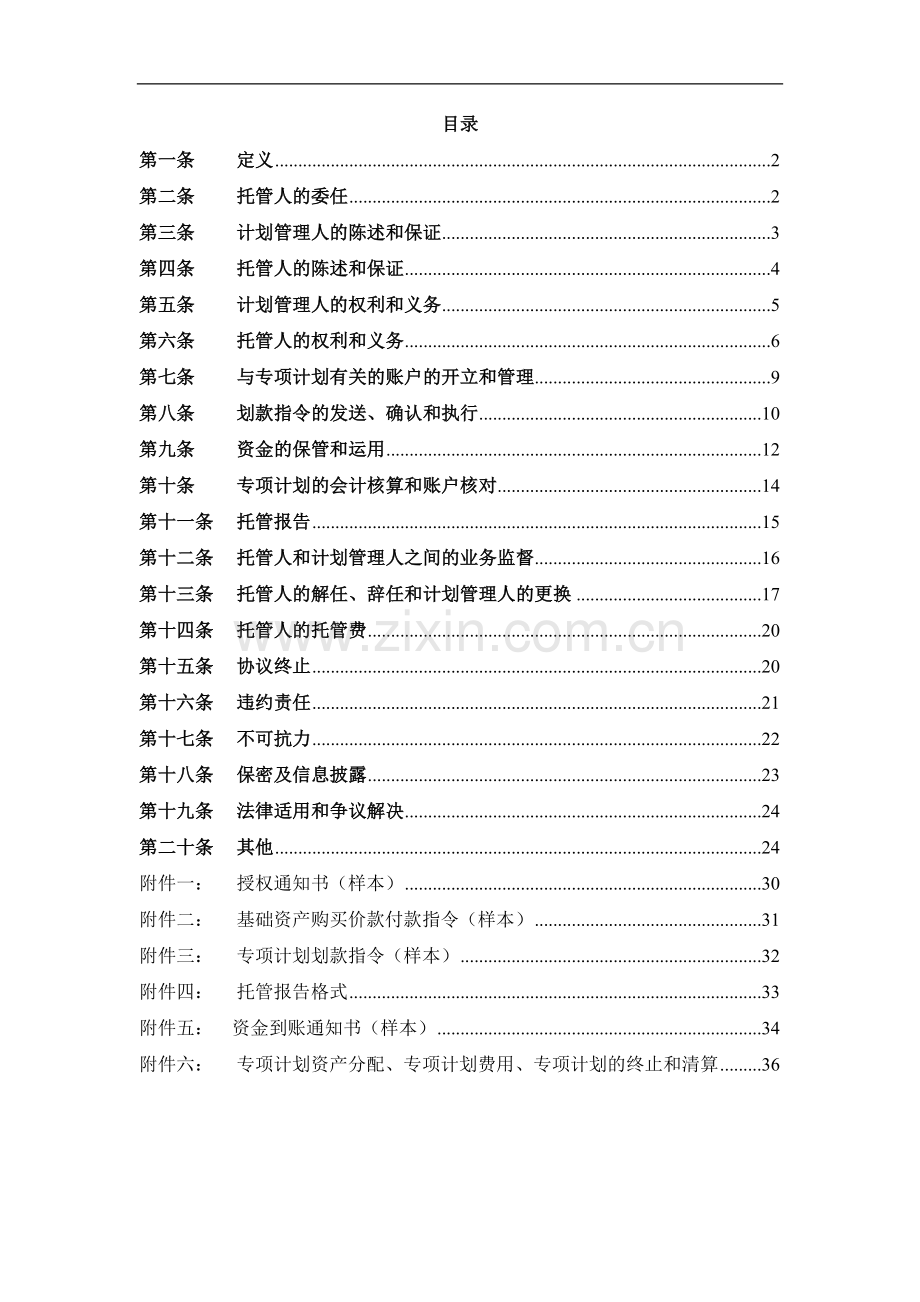 热力资产支持专项计划-托管协议.docx_第2页